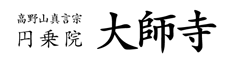 大師寺ロゴ